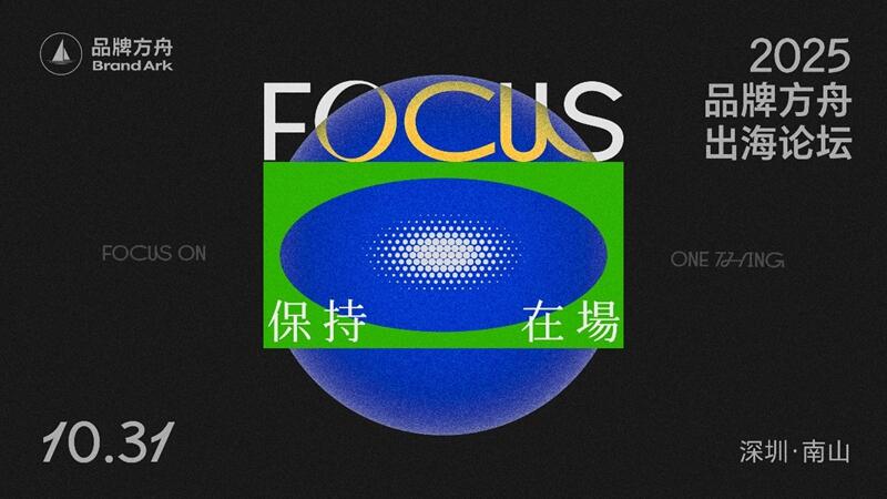 从卖货到品牌，全球化2.0时代的增长密码