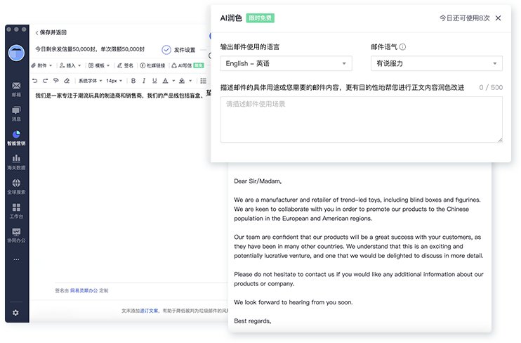 外贸邮件AI润色有哪些好处？