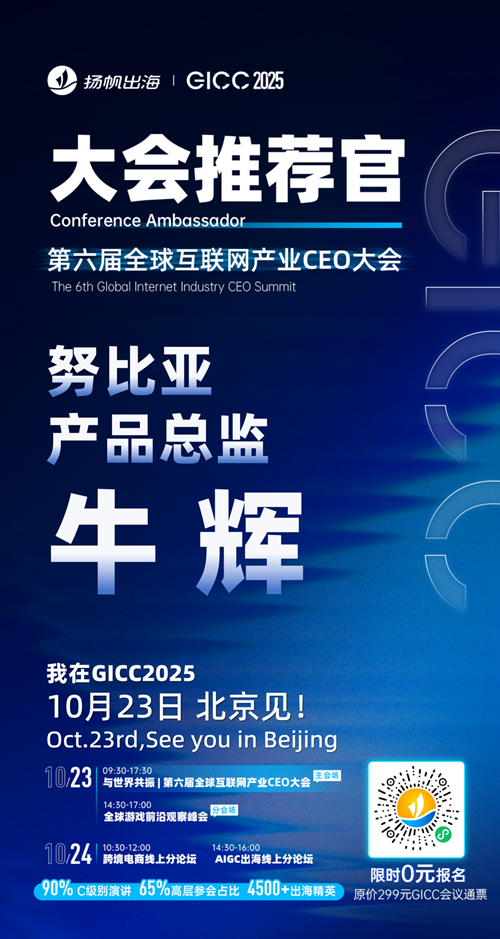 GICC推荐官 小步网络 商务总监 李韵、中轻投资发展协会 研究会会长 杨晓枫、魔橙互联 总经理 李凡、努比亚 产品总监 牛辉、乐趣无限 VP 孙旭彬、无敌勇士 CBO 叶铭惠 邀您参与GICC2025丨第六届全球互联网产业CEO大会！