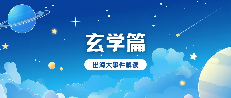 国庆不打烊丨洞察“神秘学”市场，AI加持下，看玄学如何横扫Z世代