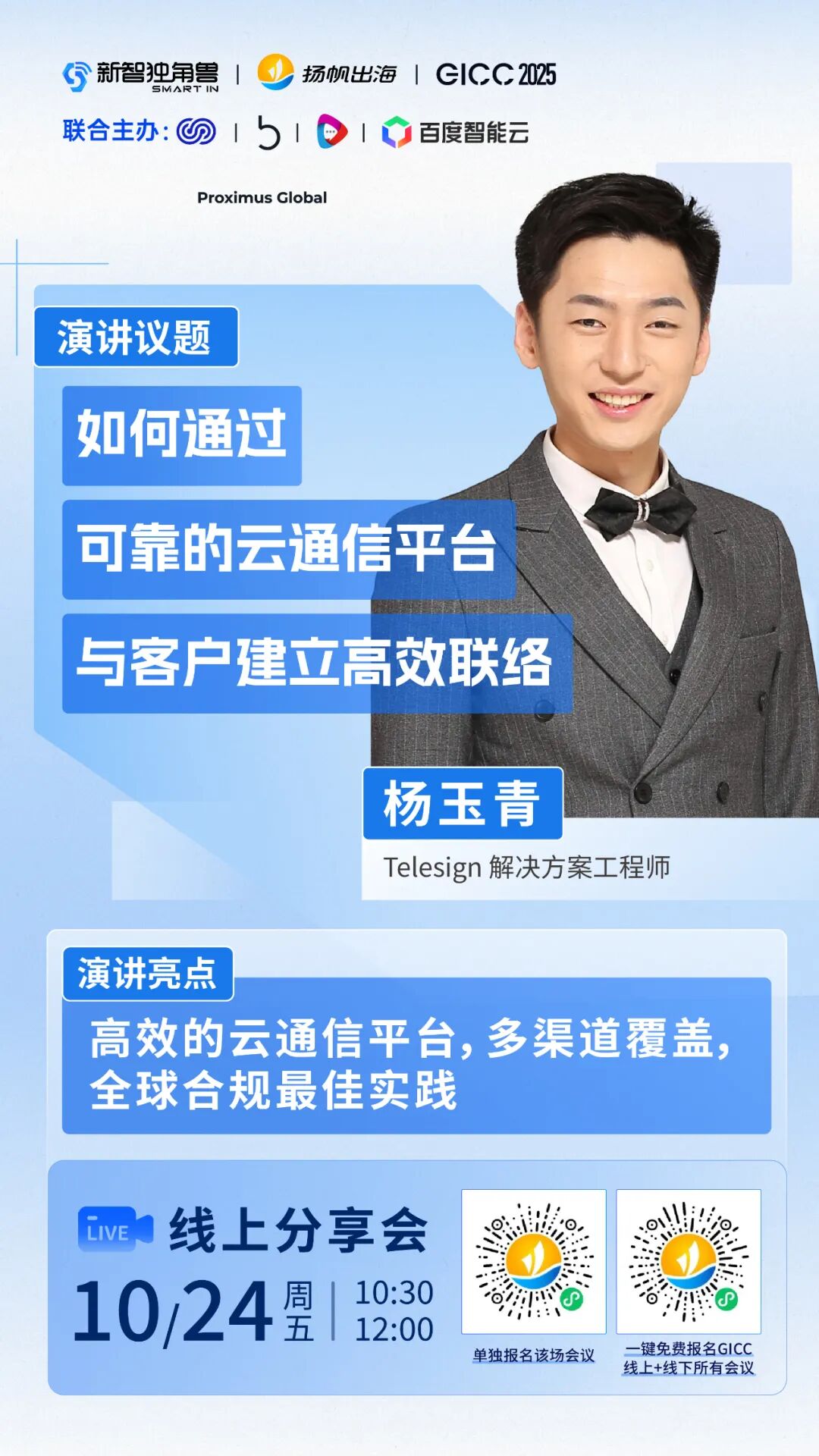 出海圈年终千人盛会，10月23日北京见，Telesign邀您共话全球出海机遇，GICC2025期待您的莅临！​