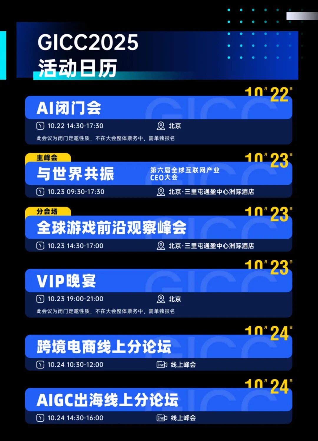 出海圈年终千人盛会，10月23日北京见，Telesign邀您共话全球出海机遇，GICC2025期待您的莅临！​