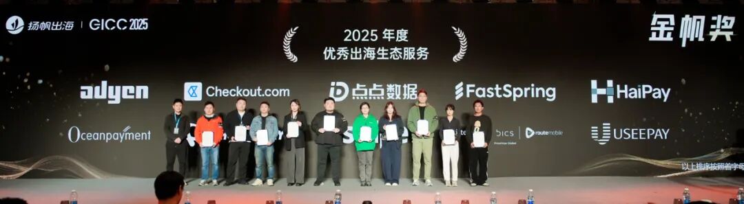 GICC2025丨通乐信荣获2025金帆奖