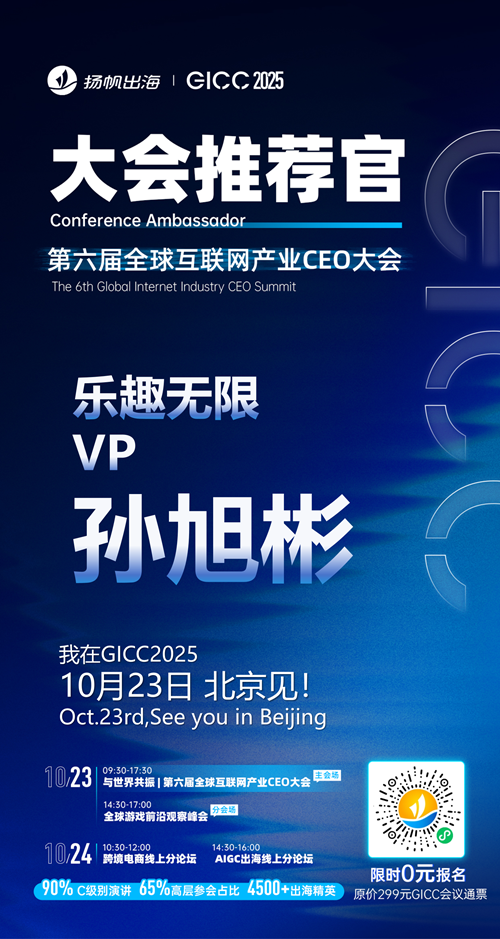 GICC推荐官 小步网络 商务总监 李韵、中轻投资发展协会 研究会会长 杨晓枫、魔橙互联 总经理 李凡、努比亚 产品总监 牛辉、乐趣无限 VP 孙旭彬、无敌勇士 CBO 叶铭惠 邀您参与GICC2025丨第六届全球互联网产业CEO大会！