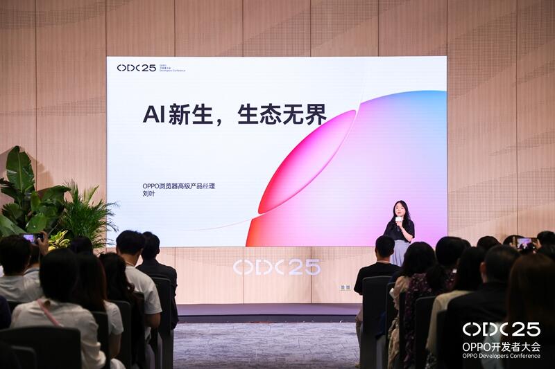 ODC25内容生态分论坛：聚焦AI与全场景协同，共创内容增长新路径