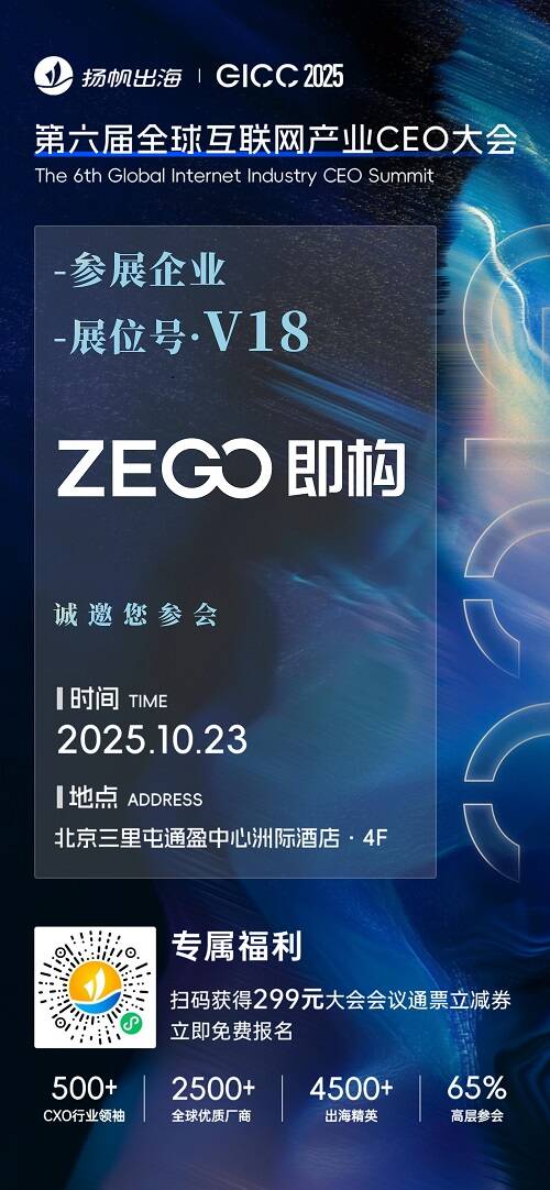 前海像样HuntMobi、神策数据、即构科技 确认入驻 GICC2025丨第六届全球互联网产业CEO大会