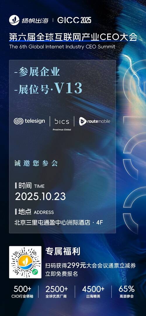 FastSpring、线条科技、Telesign 确认入驻 GICC2025丨第六届全球互联网产业CEO大会