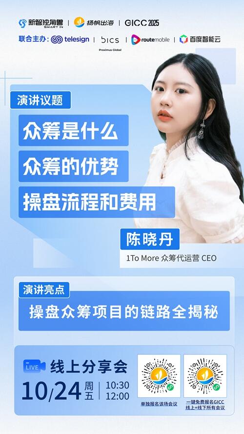 1 To More 众筹代运营CEO 陈晓丹 确认担任 GICC2025丨第六届全球互联网产业CEO大会跨境电商线上峰会演讲嘉宾！