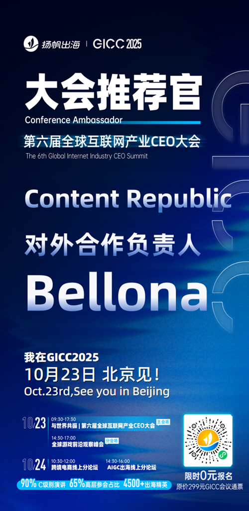 GICC推荐官 北京澧跞 技术总监 罗宇翔、红喙科技 负责人 宋琪、风灵创想 创始人 王恺、第二奇点 创始人 王晨辉、Content Republic 对外合作负责人 Bellona、天苻科技 CEO 王子磊 邀您参与GICC2025丨第六届全球互联网产业CEO大会！