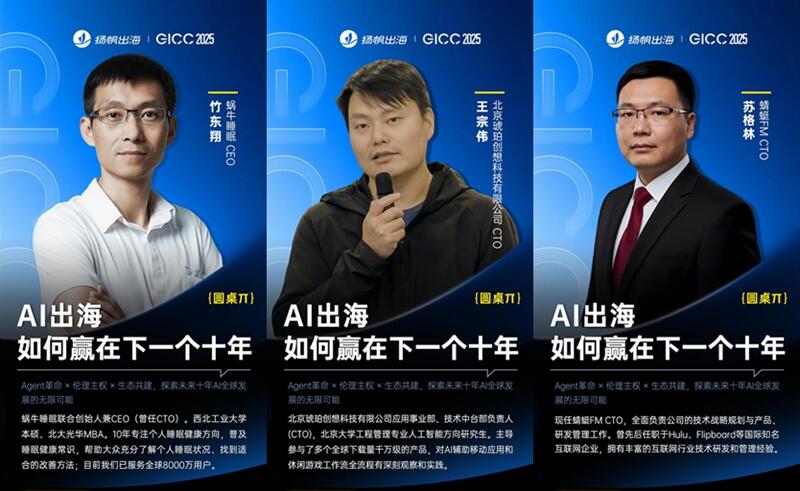 GICC 2025丨10月23日·北京，与千+出海精英共话互联网行业下一站机遇！