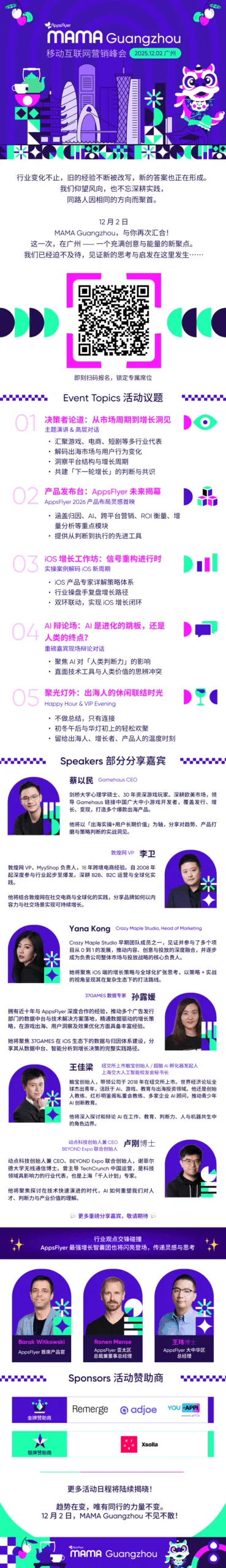 游戏/电商/短剧人必看!从最新趋势到产品实操，MAMA 峰会解锁下一轮增长密码