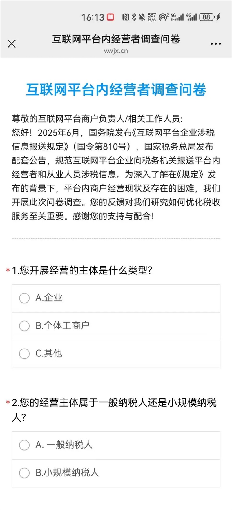 新一轮税务调查开始！跨境卖家核心诉求终于有了收集通道！