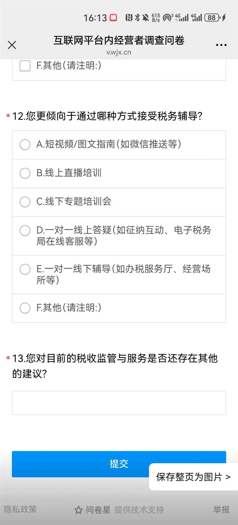 新一轮税务调查开始！跨境卖家核心诉求终于有了收集通道！