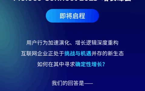 Moloco Connect 2025 增长峰会即将启程