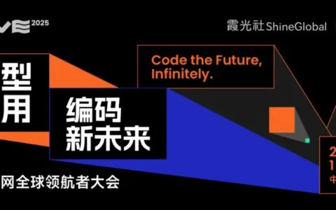 编码泛互联网新未来！一图了解 WAVE2025 全议程