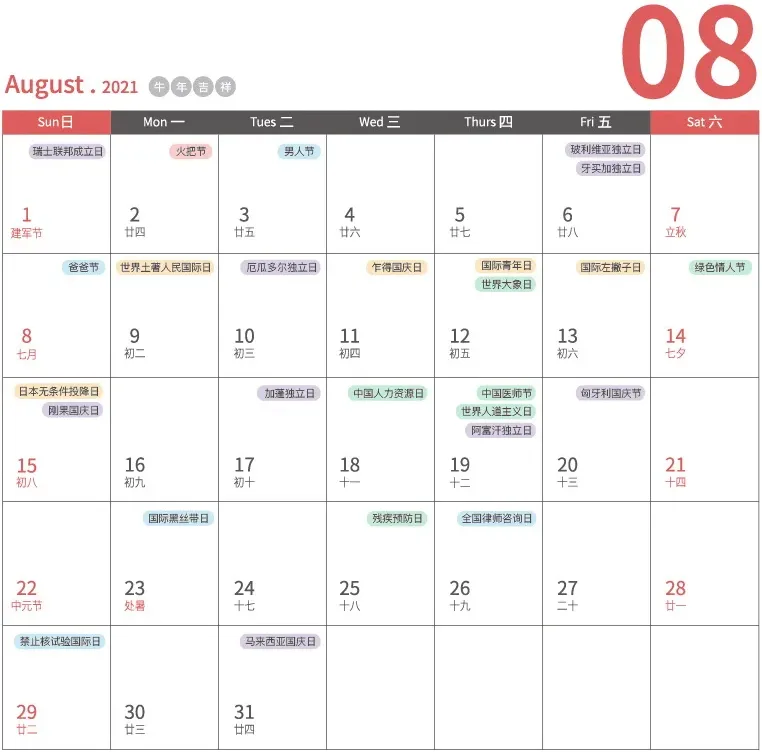 8月海外节庆大全，多国迎来国庆独立日，抓住营销节点！