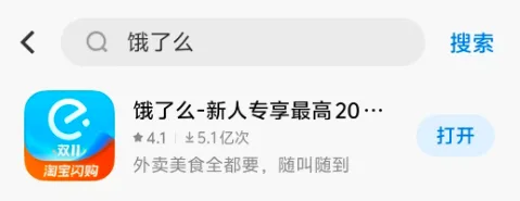 饿了么回应App“将更名”：仅为名称变更，淘宝闪购也属于饿了么旗下业务