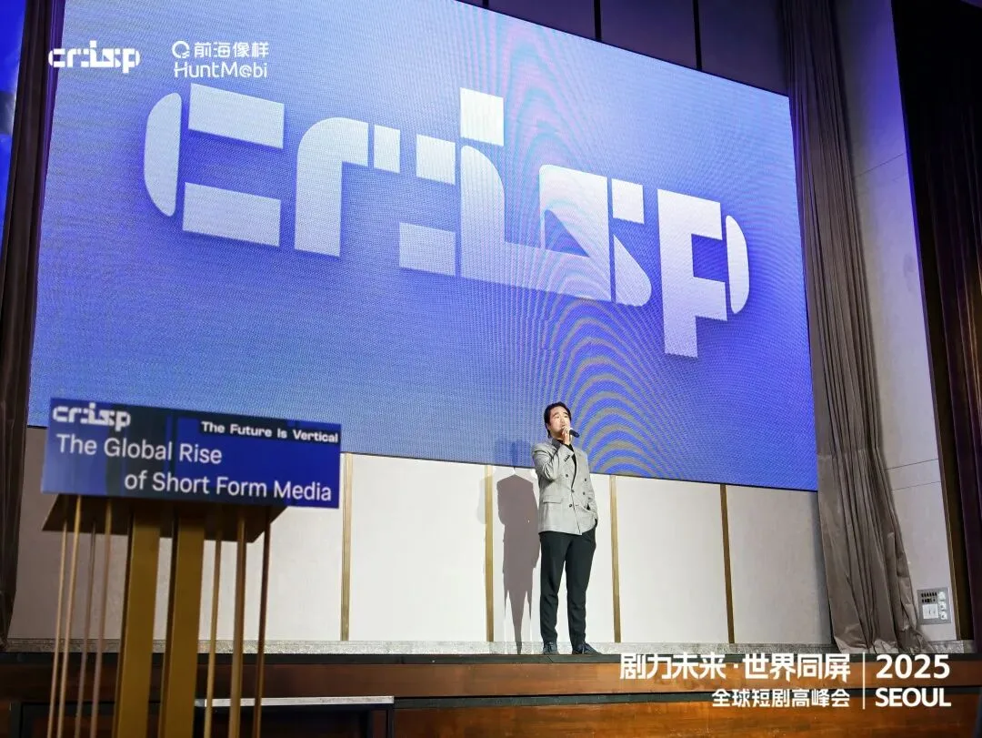 剧力未来 共探新局！HuntMobi 联合 Crisp 举办的全球短剧高峰会圆满落幕