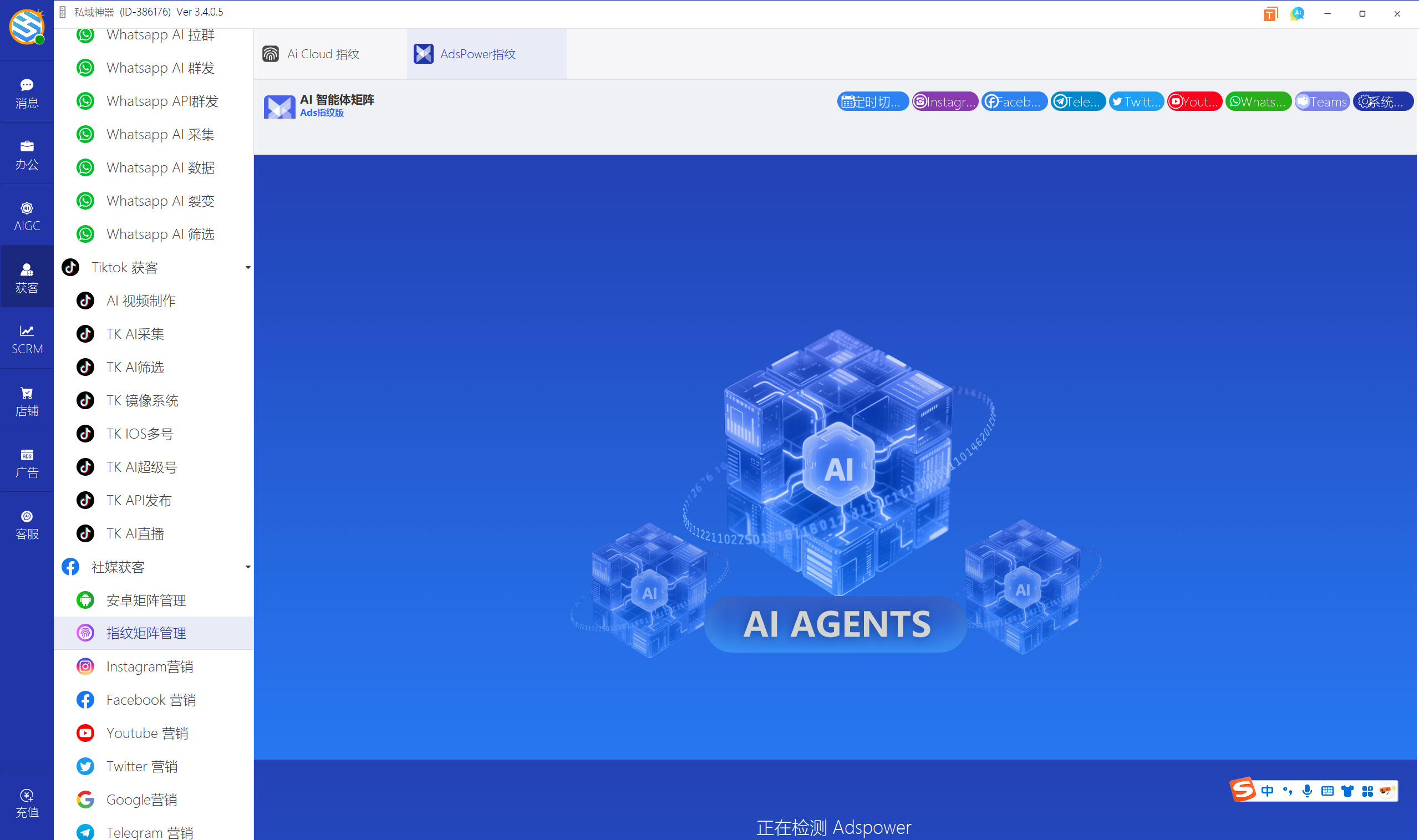 私域神器软件界面