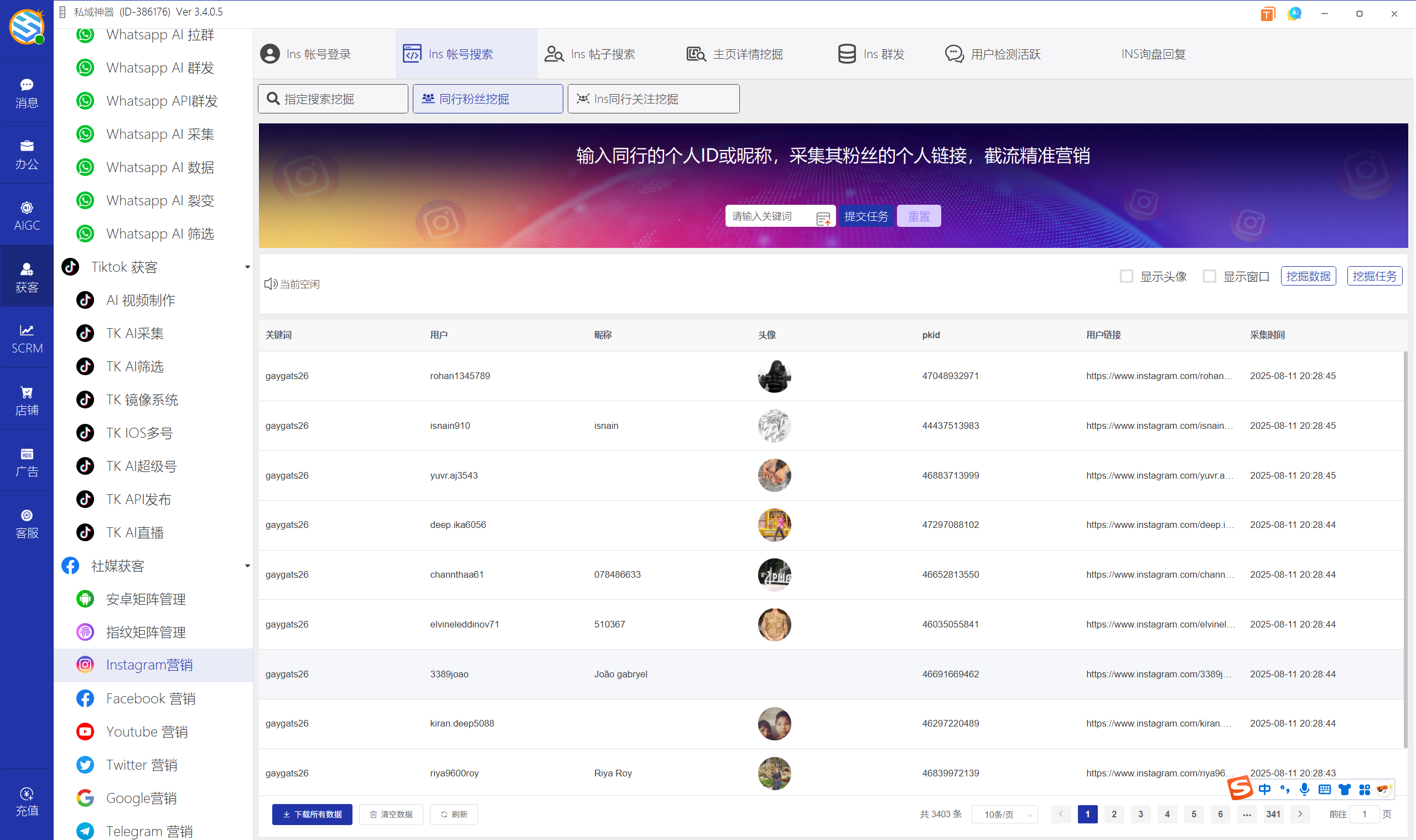 私域神器软件界面