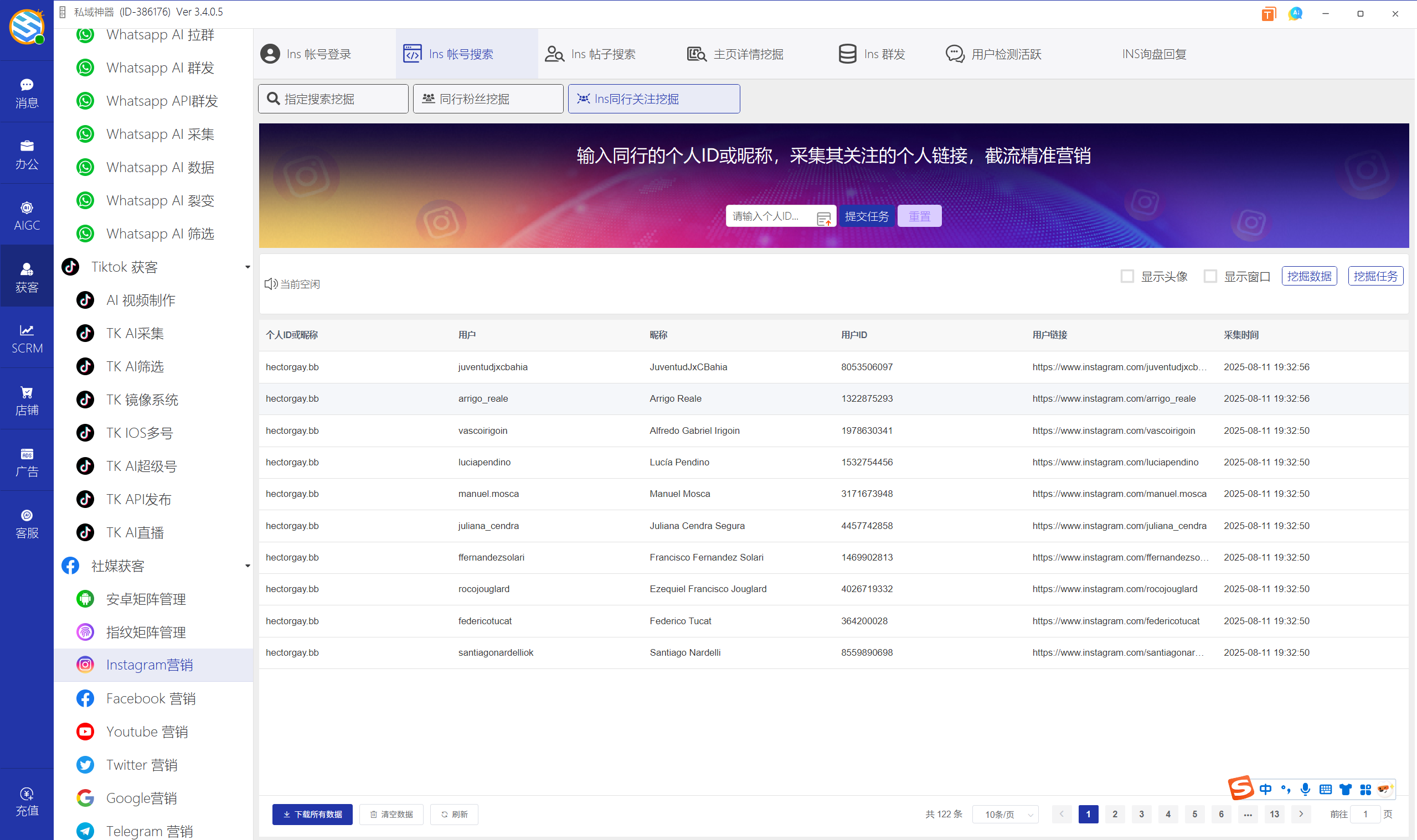 私域神器软件界面