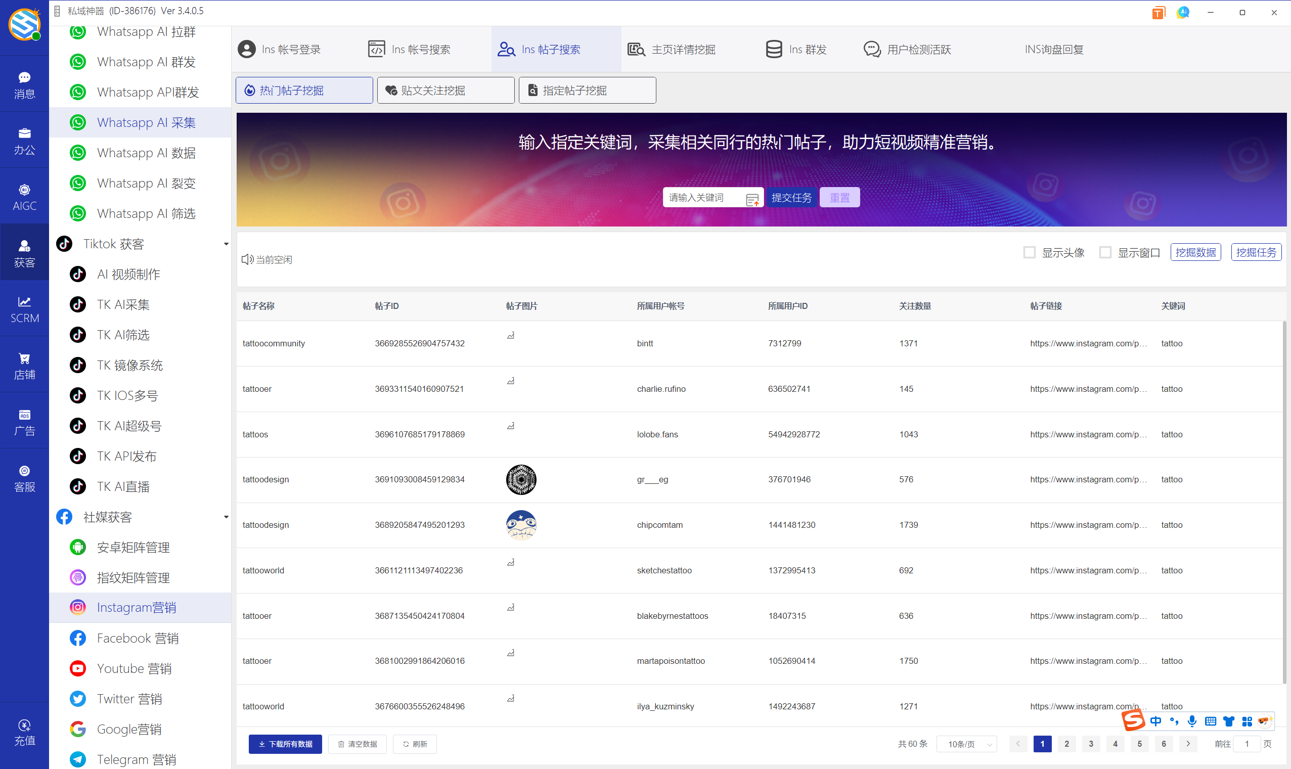 私域神器软件界面