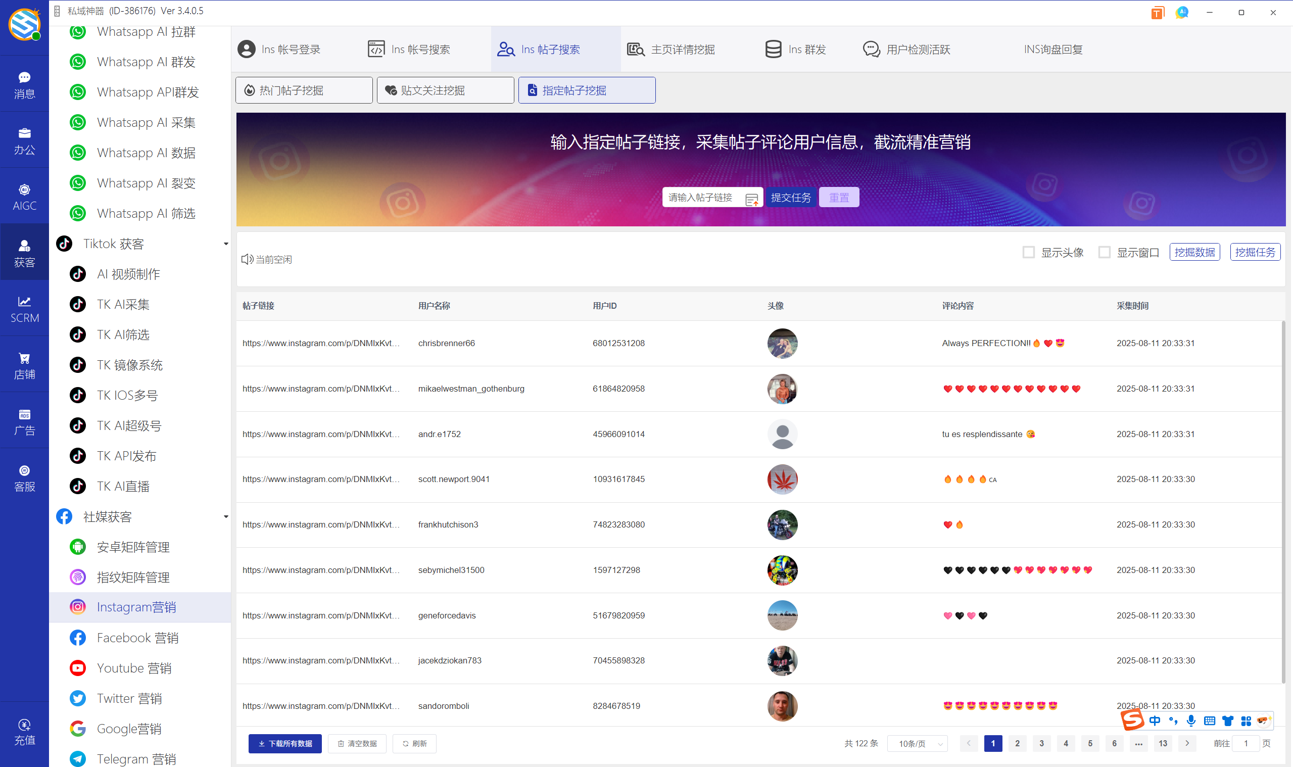 私域神器软件界面