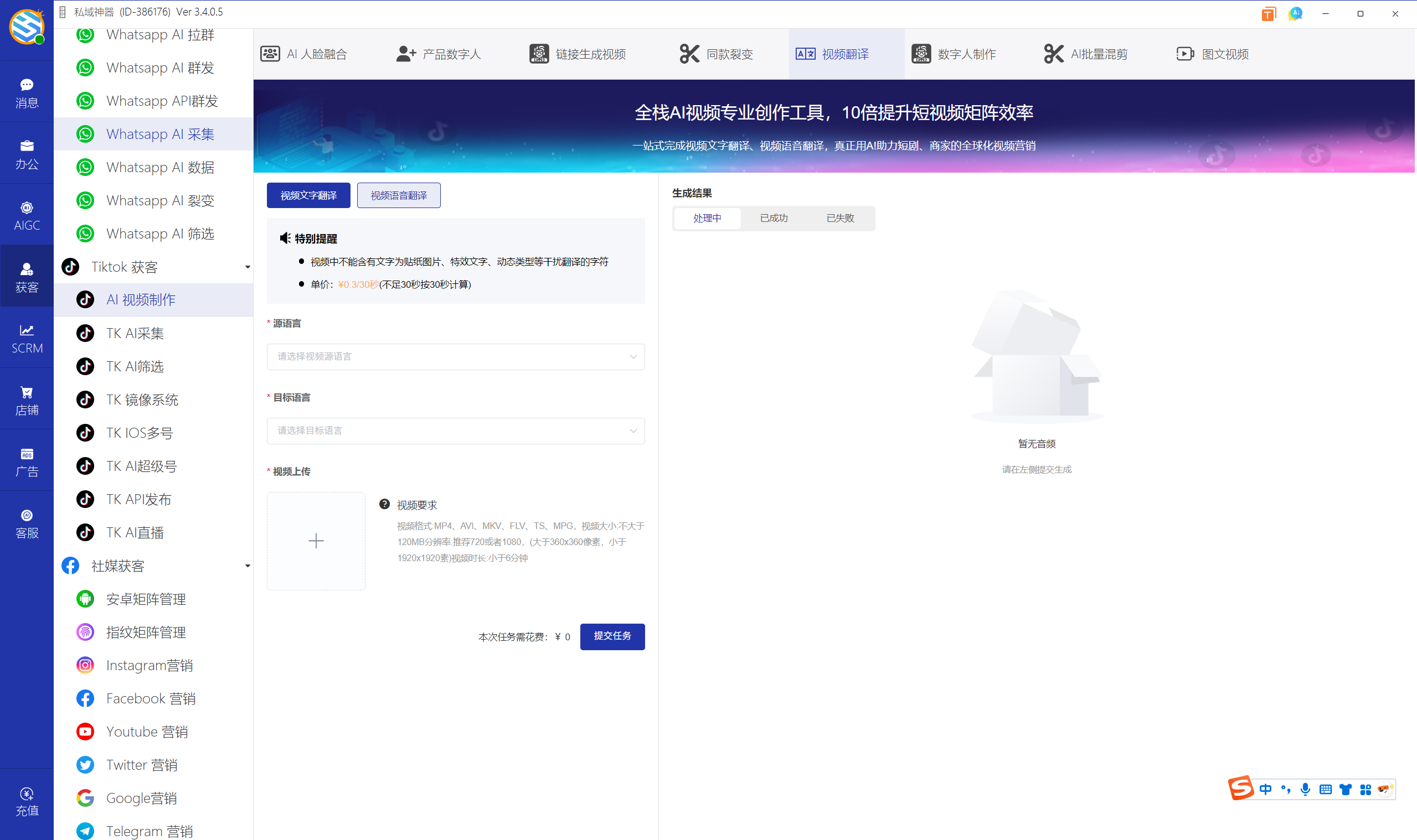 私域神器软件界面