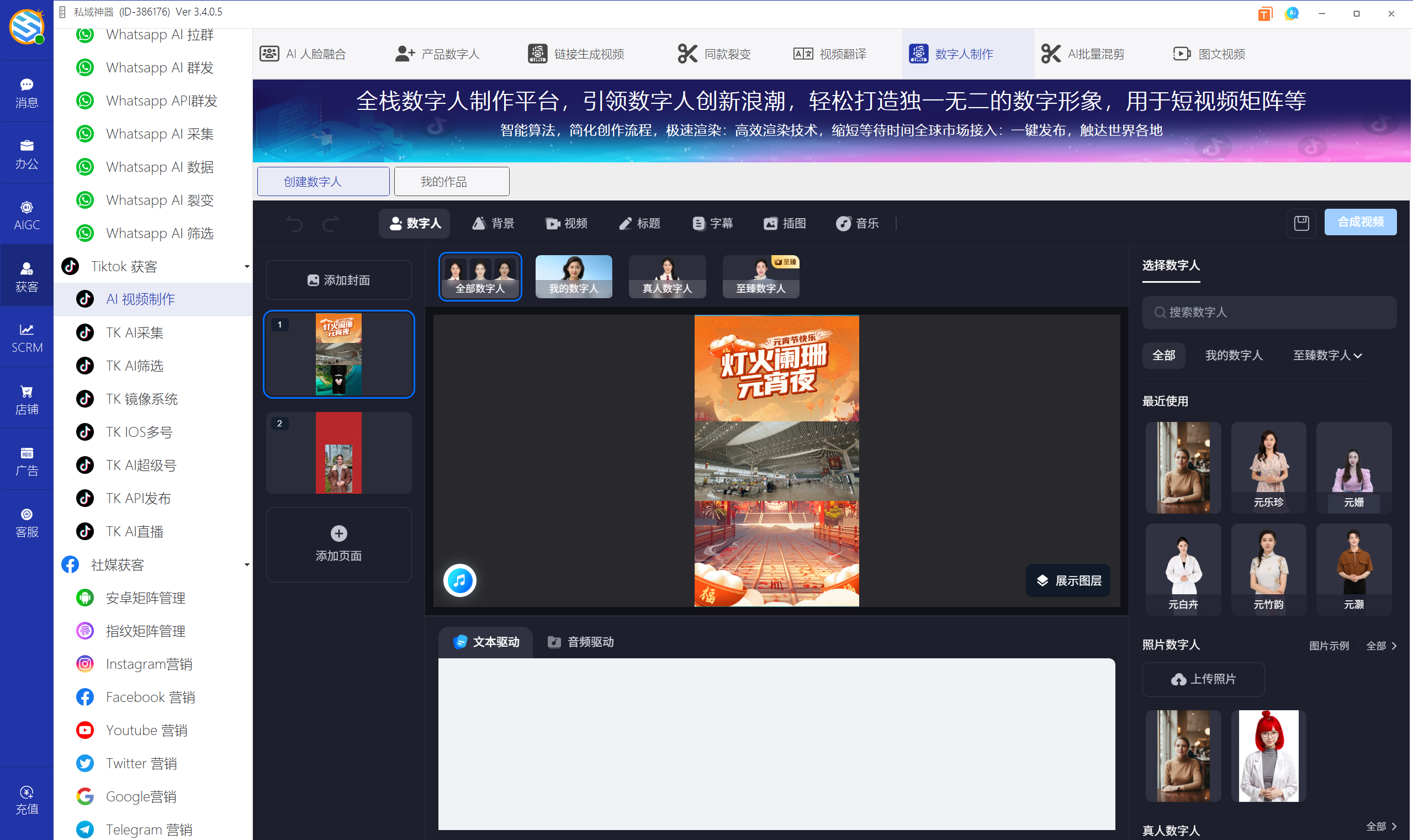 私域神器软件界面