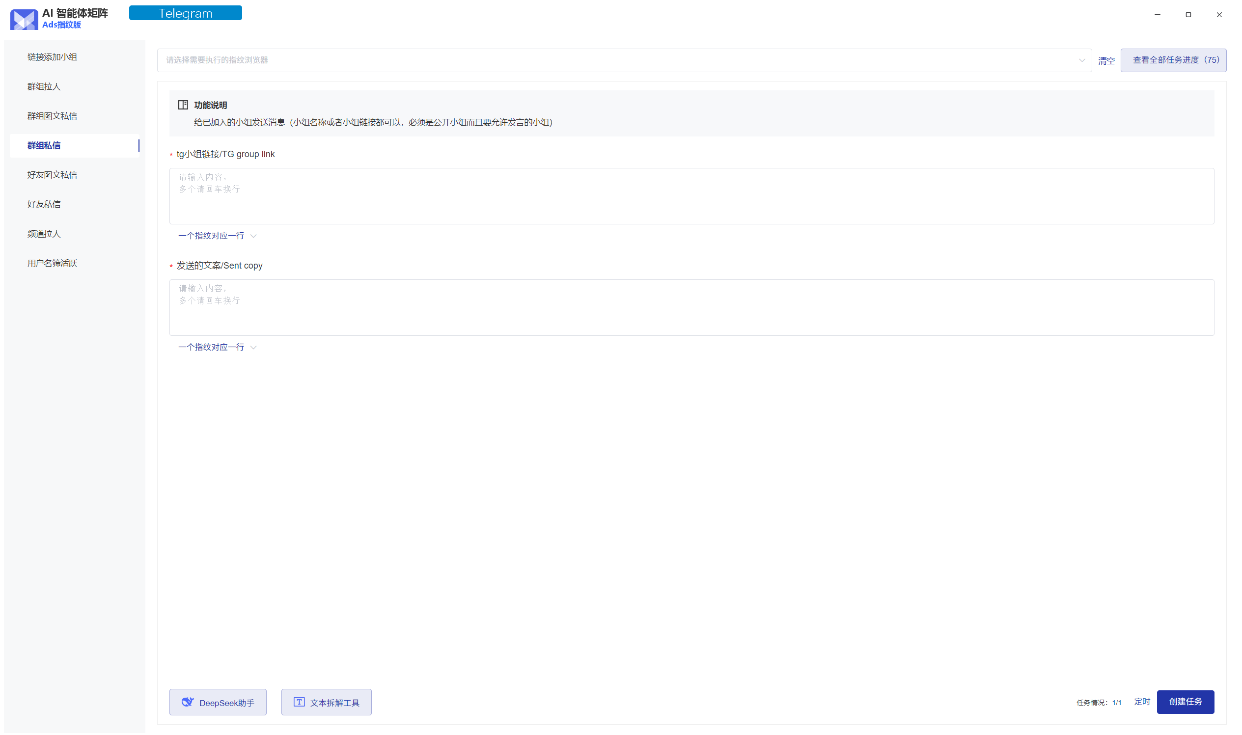 私域神器软件界面