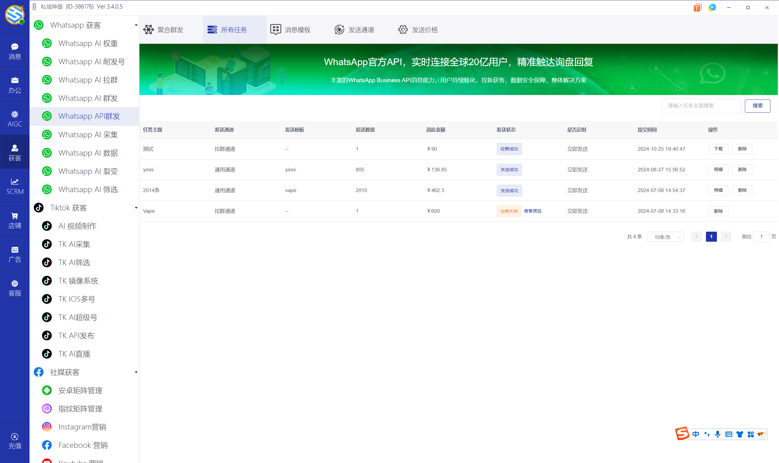 私域神器软件界面