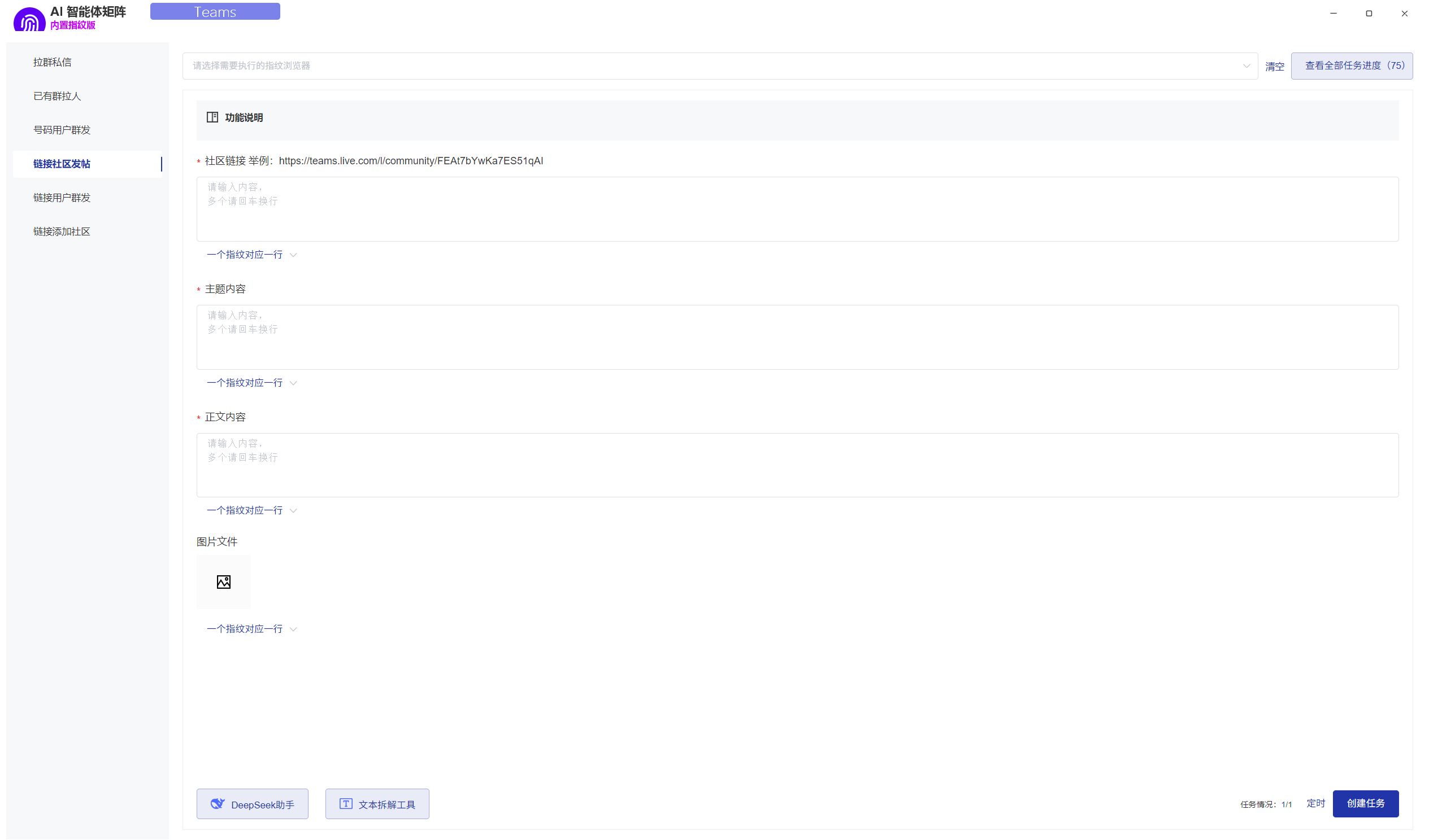 私域神器软件界面