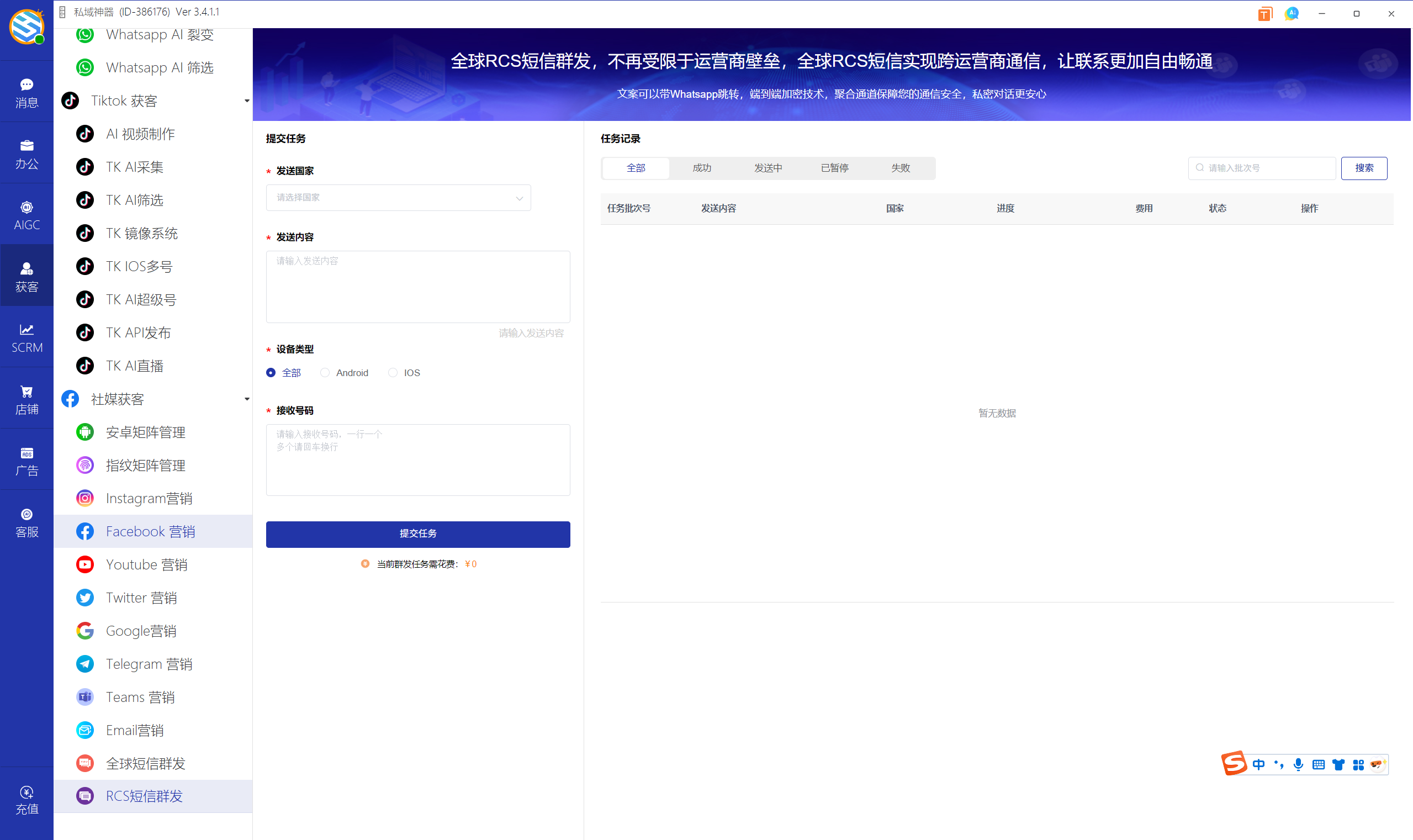 私域神器软件界面