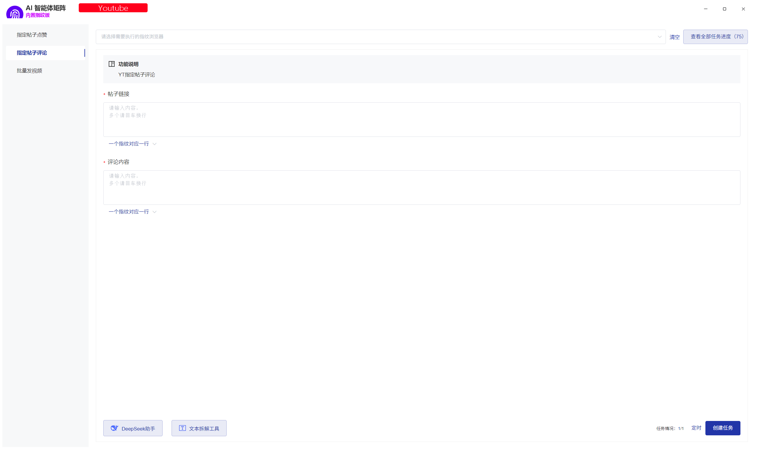 私域神器软件界面