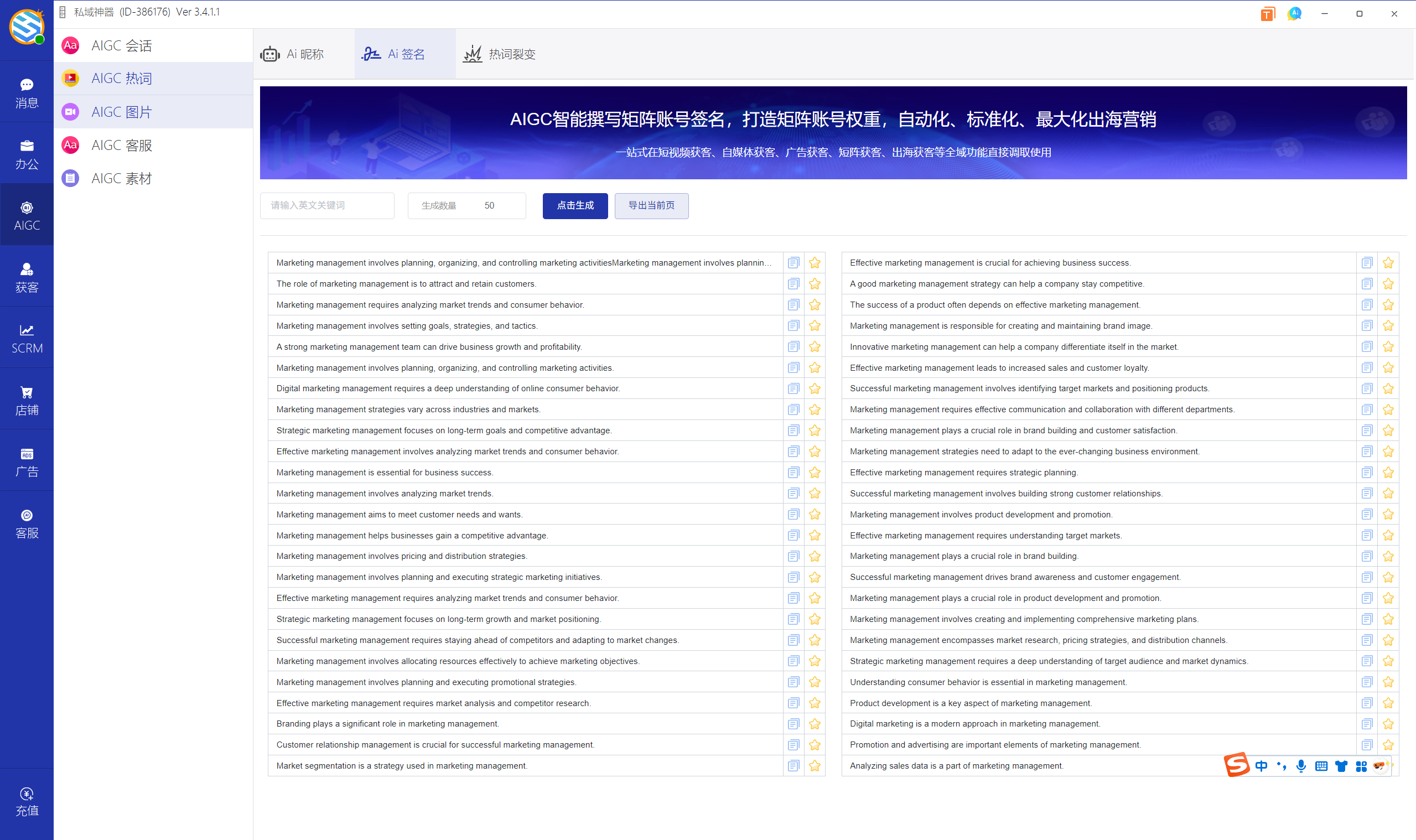 私域神器软件界面