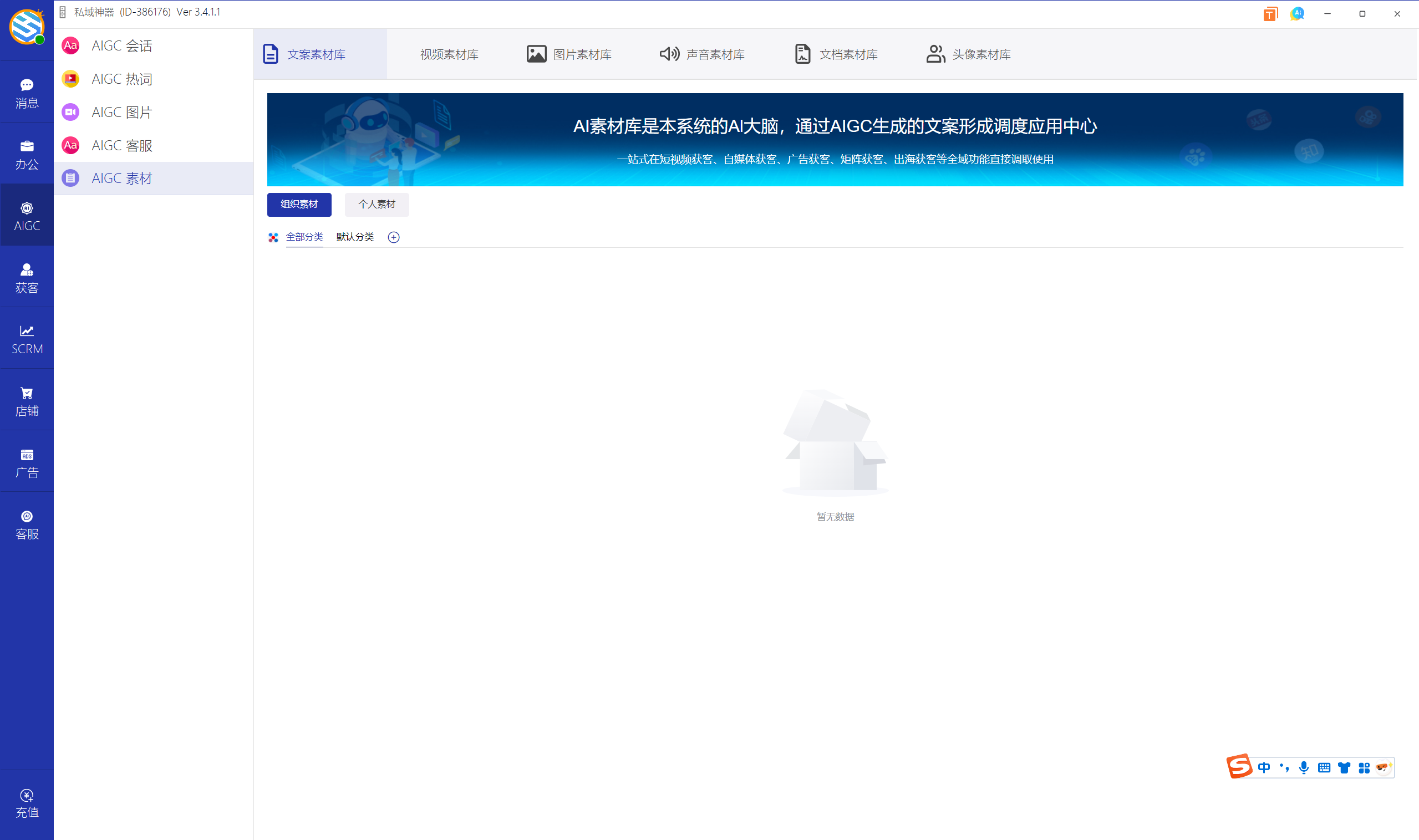 私域神器软件界面