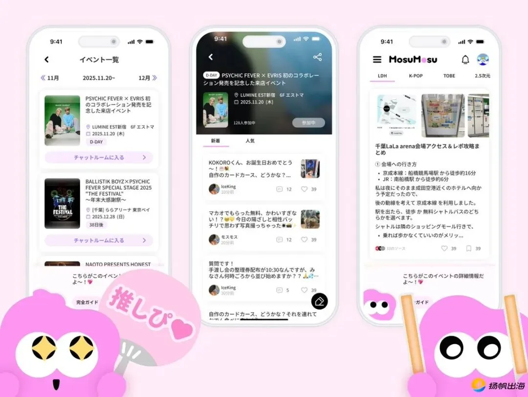 前字节、小红书员工海外创业，6人团队打造的“AI追星应用”，能否重新定义次世代女性的推活体验？