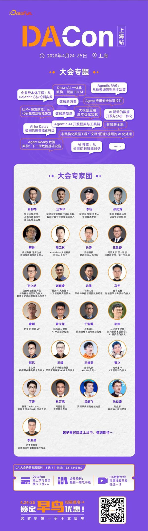 DACon 2026上海站启动，驶向AI深水区，构建下一代「Data+AI」基座