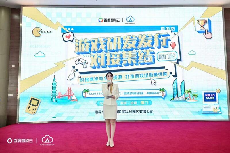智启新程，共筑游戏新未来——管云科技与百度智能云线下活动圆满收官