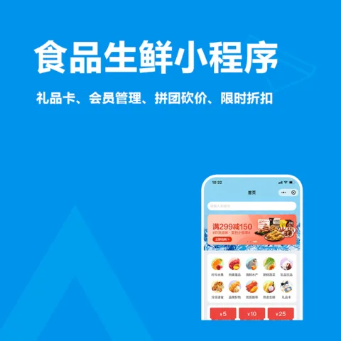 食品生鲜小程序(礼品卡、会员管理、拼团砍价、限时折扣)