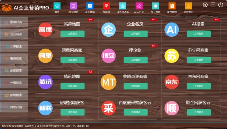 AI企业营销PRO(全网2.6亿工商数据、超1.8亿个体门店工厂数据、86+B2B电商平台数据、企业获客营销必备)