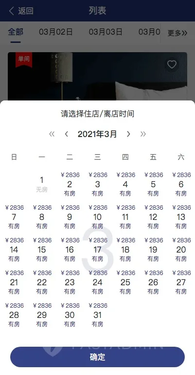 民宿酒店预订小程序(酒店预订、线上退房、WIFI连接、吐槽评价、周边 信息)
