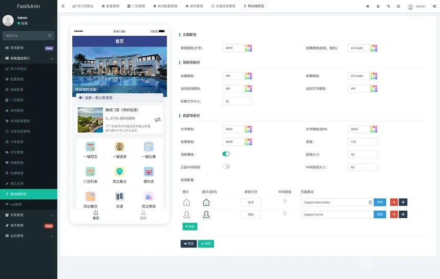 民宿酒店预订小程序(酒店预订、线上退房、WIFI连接、吐槽评价、周边 信息)