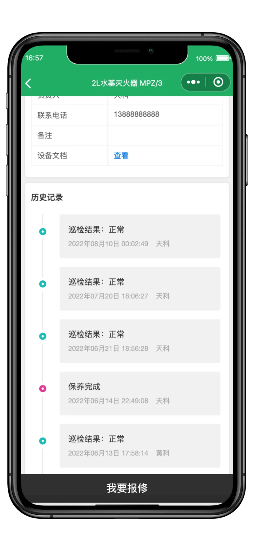 设备管理维护系统(支持一物一码、设备标签、设备档案、设备维修、设备巡检、保养计划、员工管理)