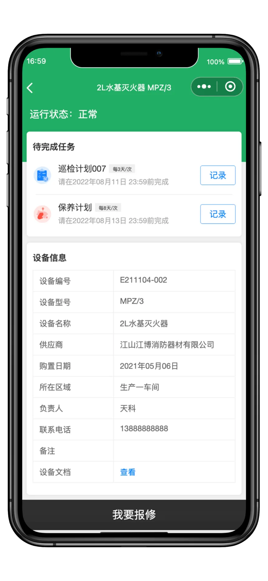 设备管理维护系统(支持一物一码、设备标签、设备档案、设备维修、设备巡检、保养计划、员工管理)