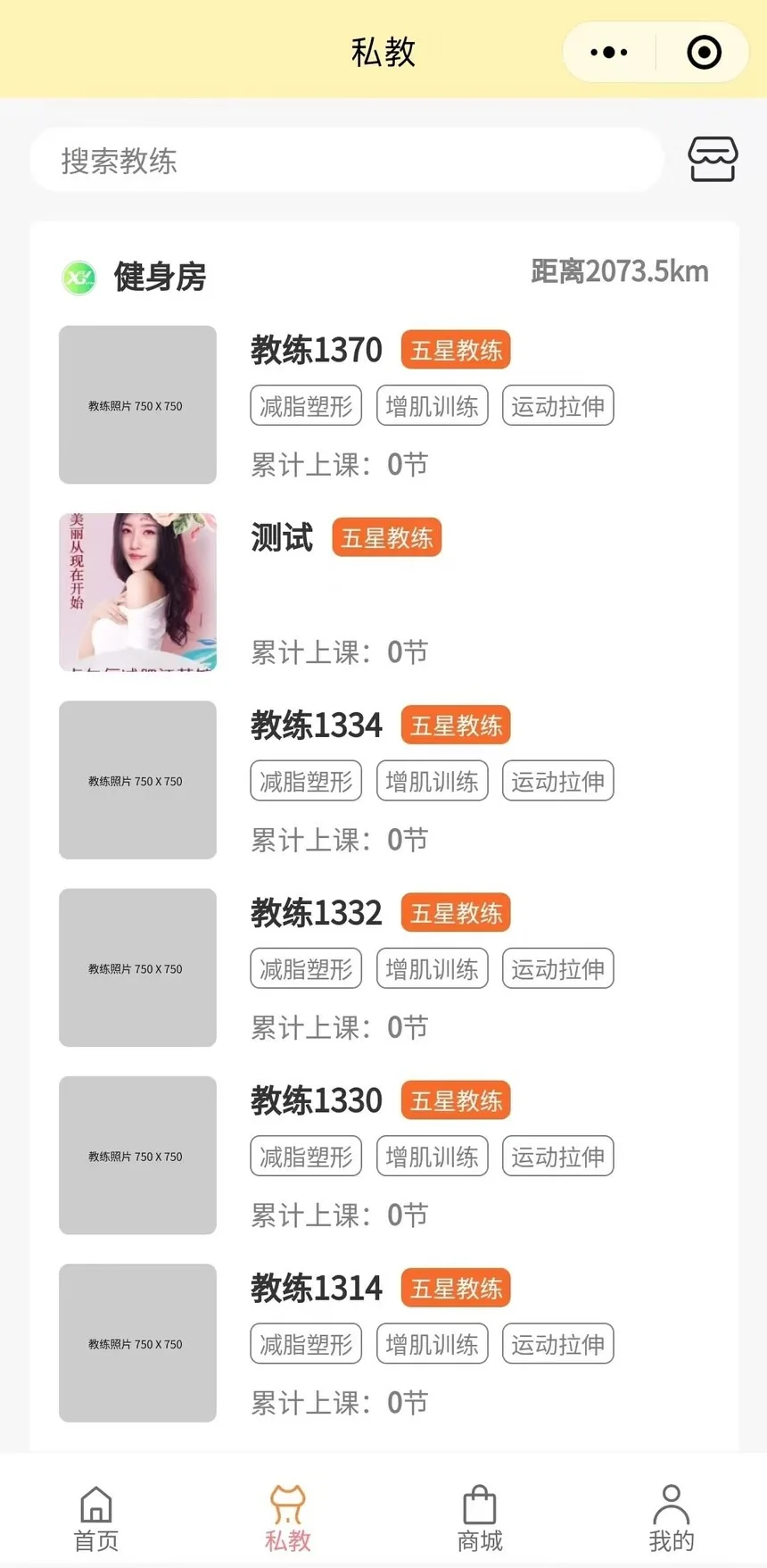 智能健身小程序(程序适用于健身房、瑜伽馆、游泳馆、篮球馆等健身培训场所。平台拥有课程售卖、课程预约、多门店管理、私教预约、教练端、会员卡办理、在线商城、分销模块)