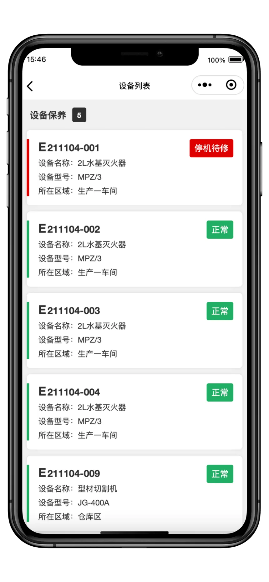 设备管理维护系统(支持一物一码、设备标签、设备档案、设备维修、设备巡检、保养计划、员工管理)