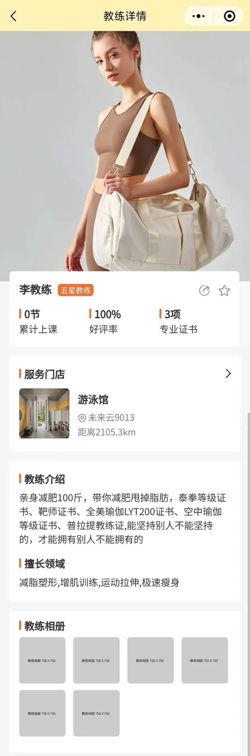 智能健身小程序(程序适用于健身房、瑜伽馆、游泳馆、篮球馆等健身培训场所。平台拥有课程售卖、课程预约、多门店管理、私教预约、教练端、会员卡办理、在线商城、分销模块)