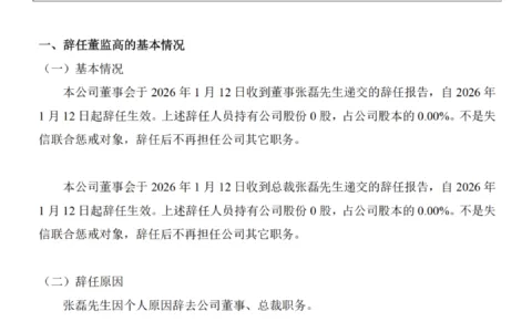 智明星通公告：总裁辞任，3个月前曾停职调查