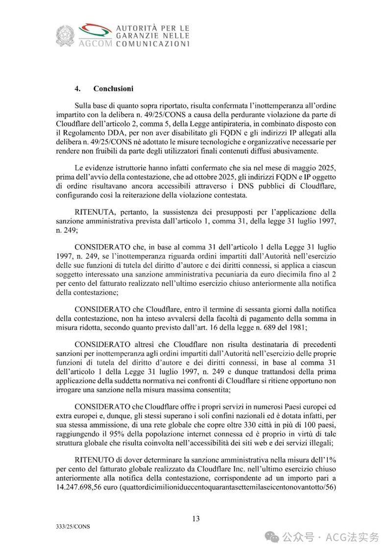 1420万欧元罚款！Cloudflare拒绝屏蔽盗版网站，被意大利通信监管机构处罚丨附原文